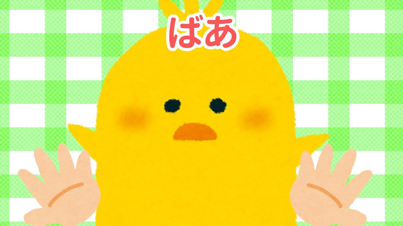 【どうぶついっぱい！】赤ちゃんが笑う！喜ぶ♪泣きやむアニメ　いないいないばぁっ【連続再生13分】