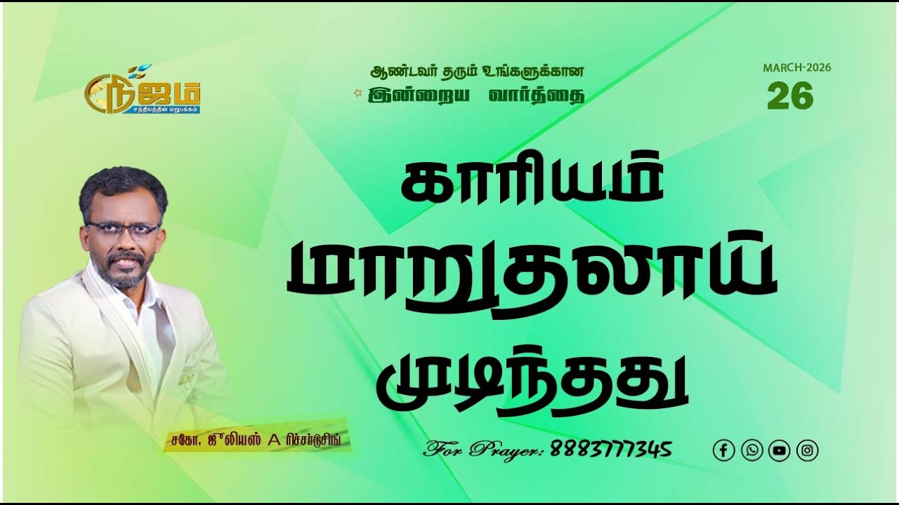 Todays Promise Word || Today's Bible Special word |  19 - 3 - 2026 || Nijam Tv