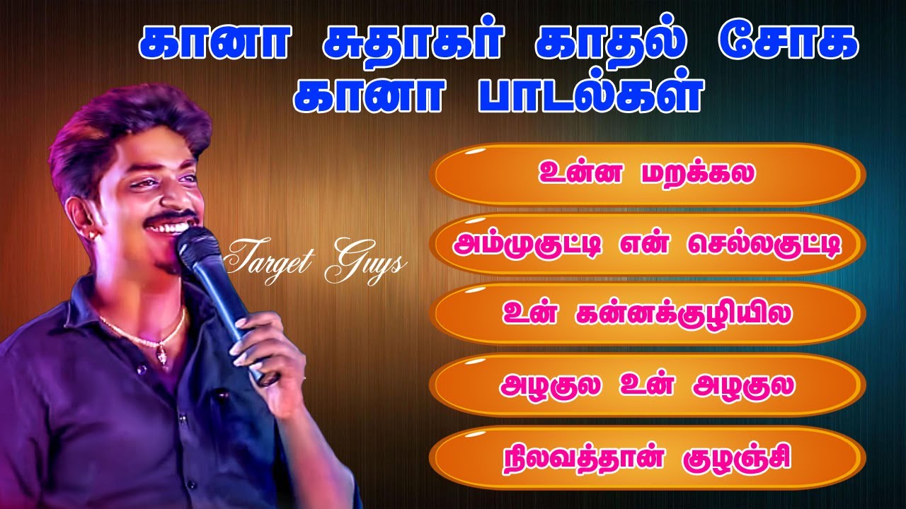 Gana Sudhakar Top 5 Love Sad Gana Jukebox | Fan Made Video | Target Guys Music