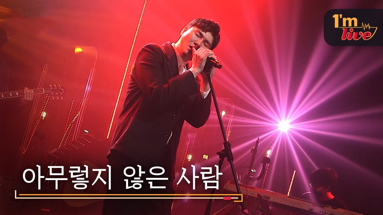 [I'm LIVE] Car, the Garden (카더가든) & Doesn't Matter (아무렇지 않은 사람)