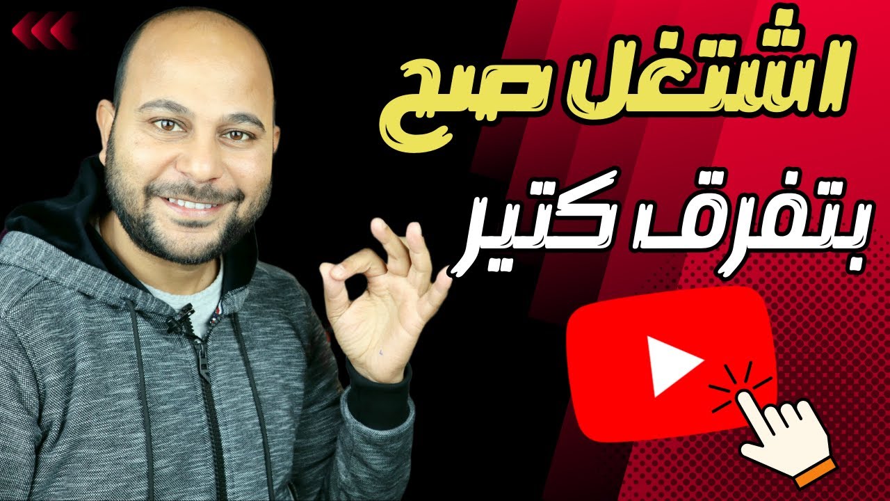 الطريقة الصحيحة لرفع الفيديو على اليوتيوب من الهاتف | هتفرق كتير