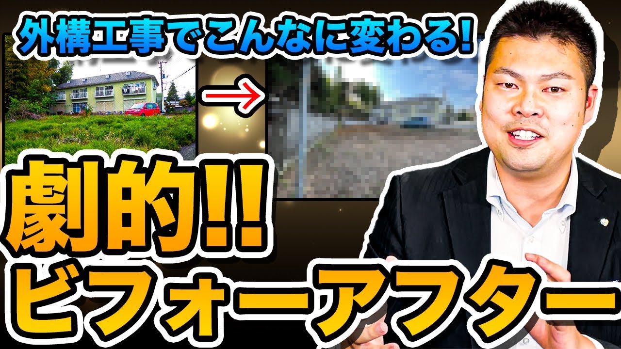 【劇的ビフォーアフター！】これがプロの物件再生！邪魔な竹林がまさかの…！【外構工事編】#169
