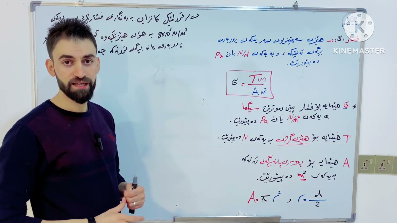 فیزیایی پۆلی ۱۰ فشار و جێفشاری ڕێژەیی