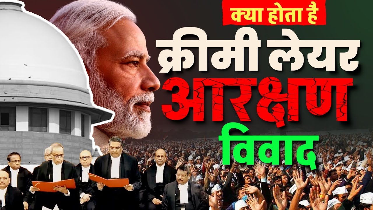SC/ST Creamy Layer Updated News | Supreme Court On Creamy Layer In SC/ST Reservation  | By Somya Mam