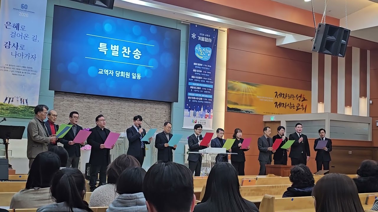 삼성교회 금요찬양예배때 교역자 당회원 ' 주예수 나의 산 소망'- 신의 악단 찬양 드림