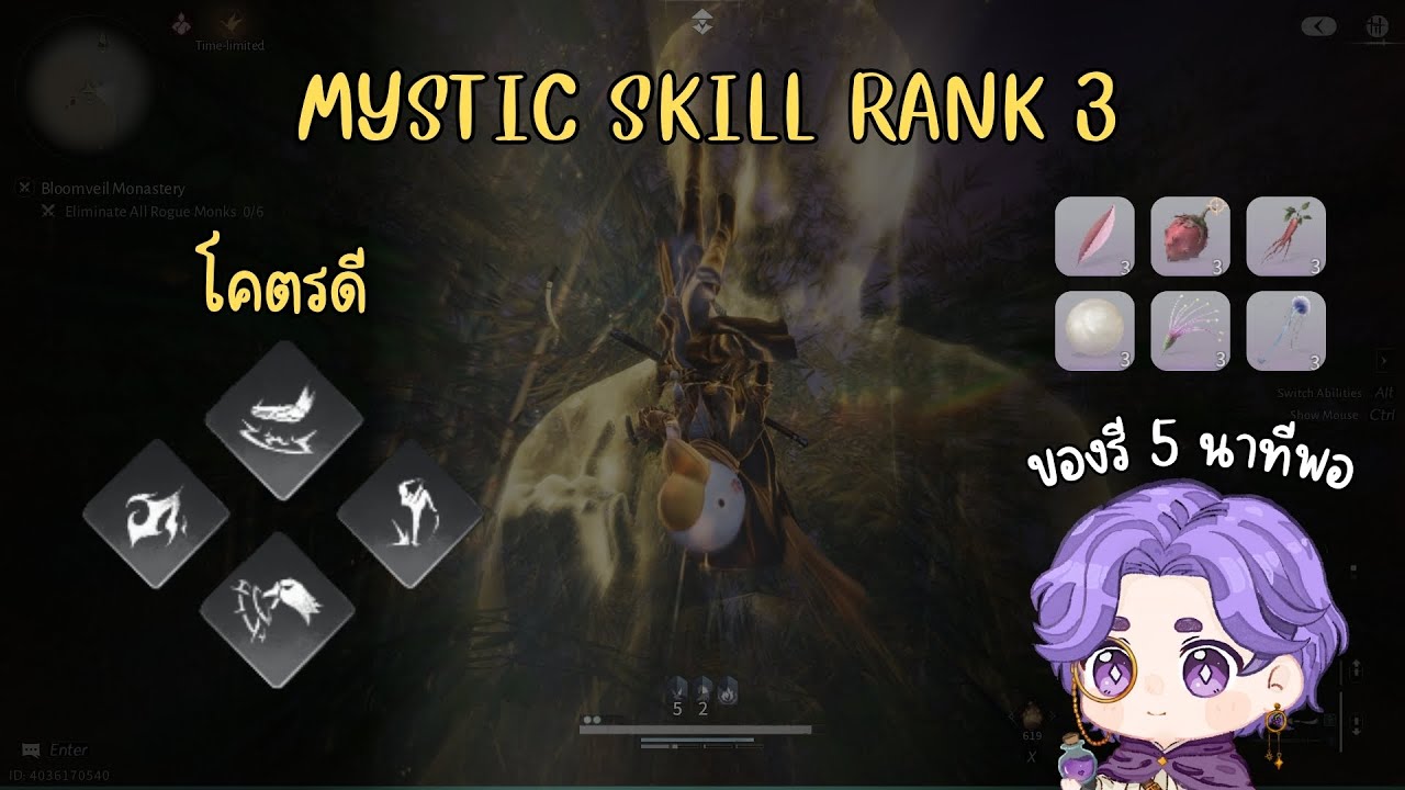 [Where Wind Meet] Mystic Skill ไหนน่าอัพ หาของอัพยังไง เยอะๆ รีไวๆ