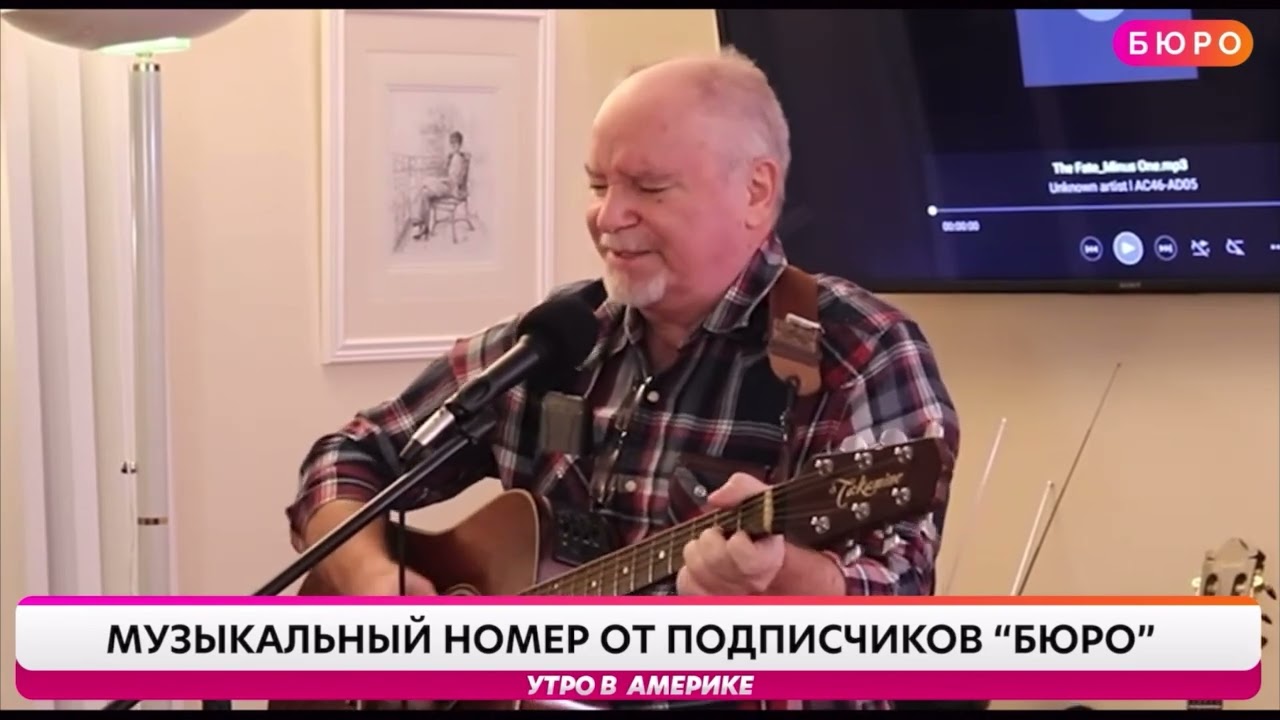 Сергей Гузман-Муз номер на Бюро