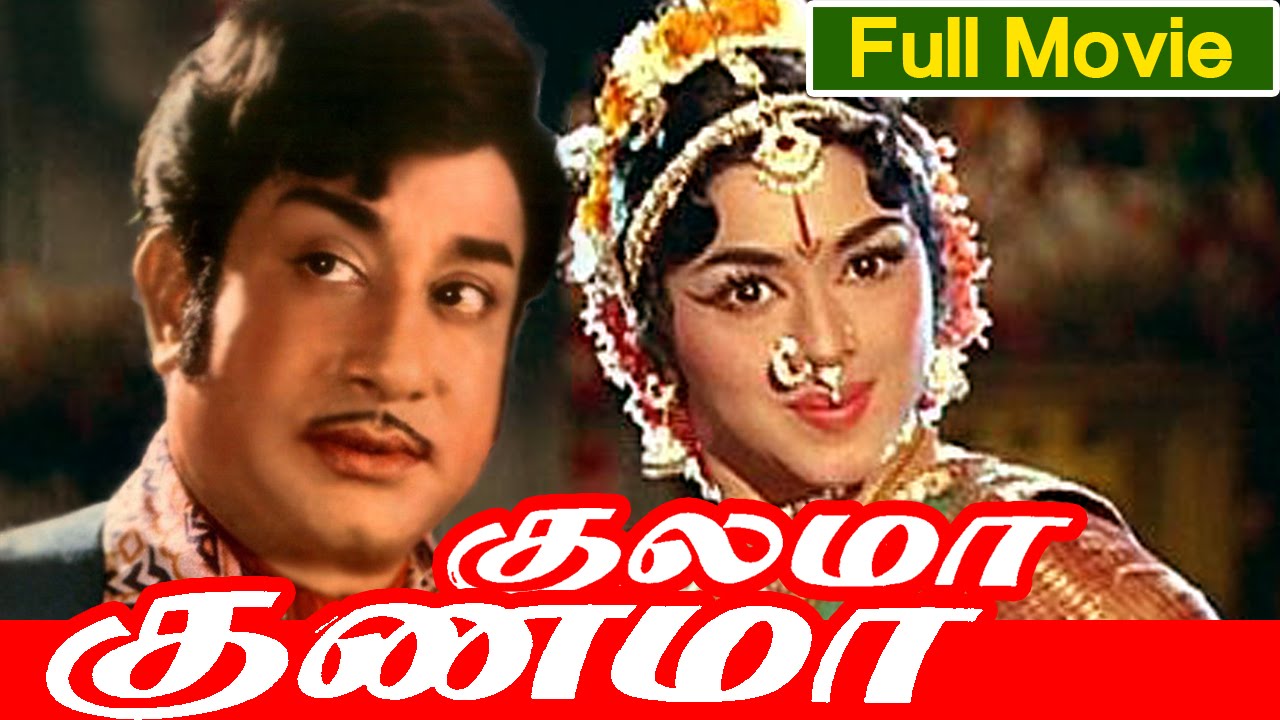 Tamil Full Length Movie | Kulama Gunama | Ft. Shivaji Ganesan, Jaishankar, Padmini, Vanisri