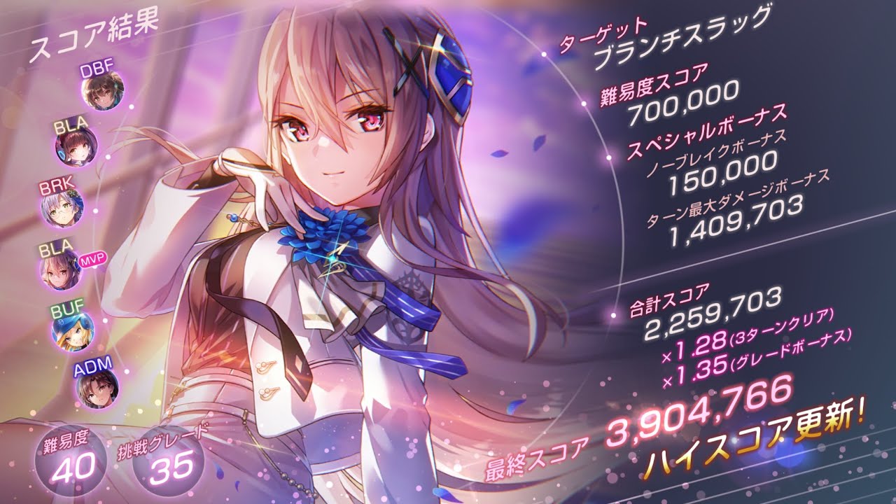 【ヘブバン】スコアアタック#86 ブランチスラッグ 光パ 390万