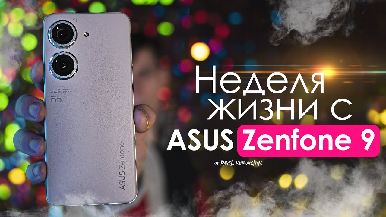 НЕДЕЛЯ с ASUS Zenfone 9 | об этом НЕ РАССКАЖУТ! / ЧЕСТНЫЙ ОТЗЫВ | ПЛЮСЫ и МИНУСЫ