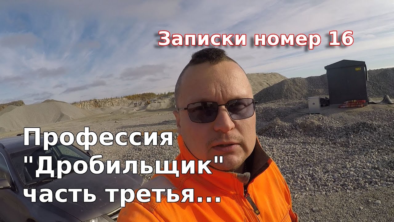 Моя профессия 