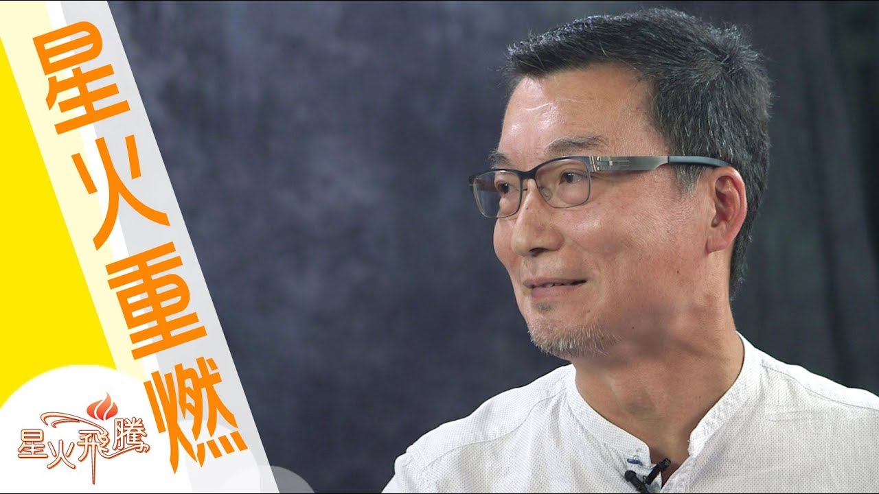 【生命故事】張文強《癲賭歲月》星火重燃 66