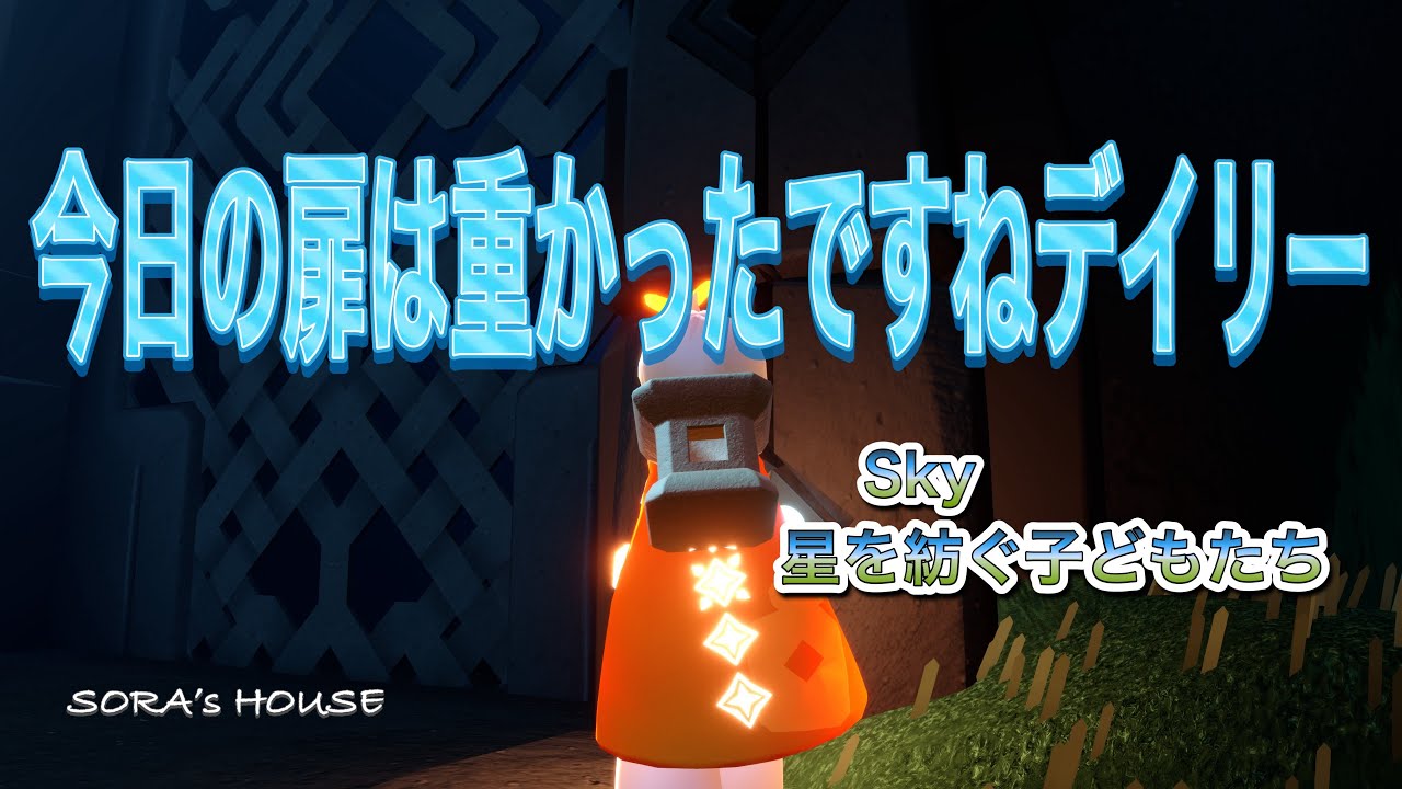 【sky】2月3日のデイリークエスト