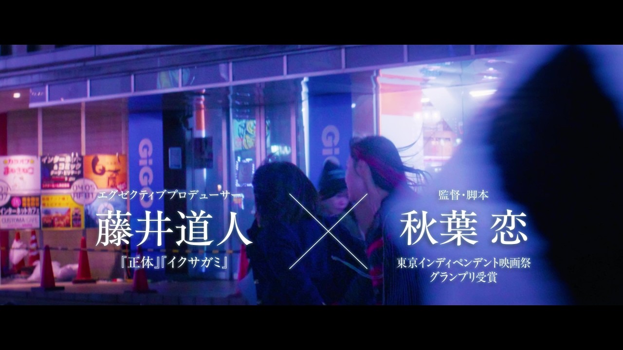 “トー横”が封鎖された後の歌舞伎町を舞台にした、たった一夜の逃亡サスペンス　映画『東京逃避行』本予告【2026年3月20日公開】