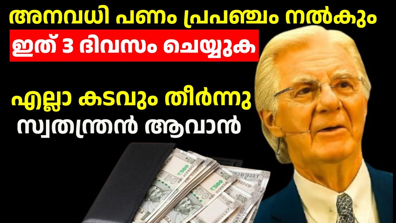 കടങ്ങളിൽ നിന്ന് മോചനം! 🔓 Bob Proctor-ന്റെ ഏറ്റവും വലിയ പണരഹസ്യം | Money Manifestation Malayalam