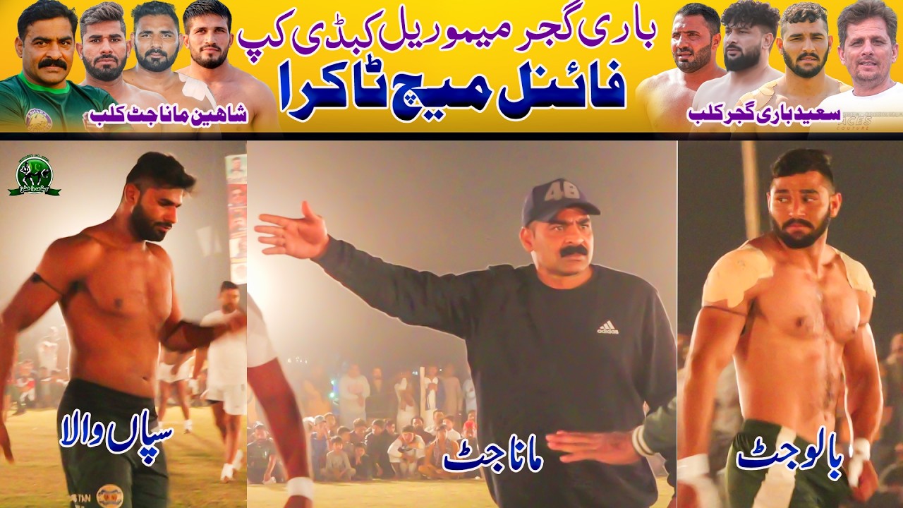 Final Match Sapanwla 🆚 Balu Jatt | Mana Jatt Club 🆚 Saeed Bari  | Faisalabad 209 RB Bari Gujjar Cup
