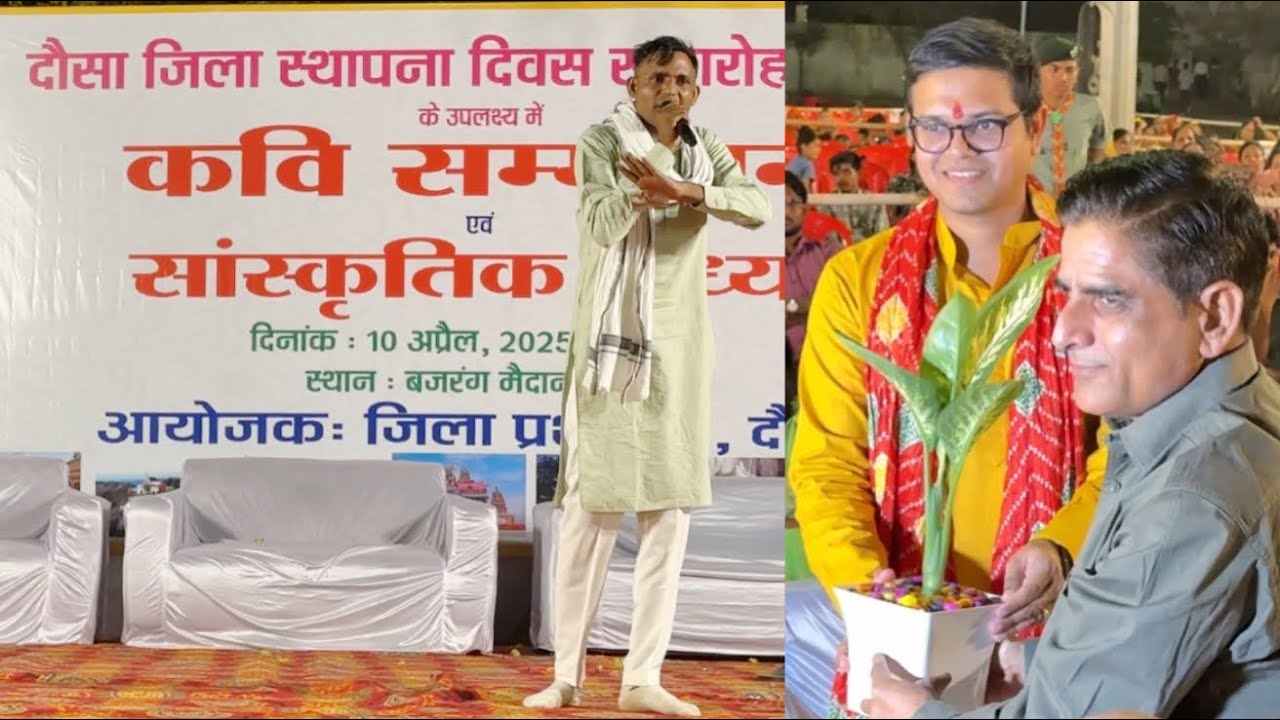 सबसू प्यारो सबसू न्यारो दौसा जिला हमारो रे // दौसा जिला दिवस पर रामू मास्टर ने मचाई धूम //Dausa