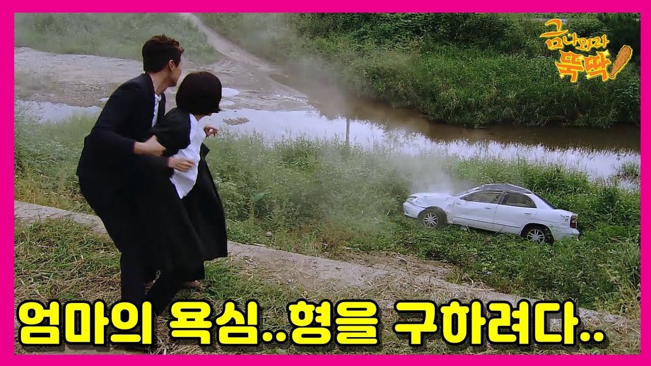 [금 나와라, 뚝딱!] Gold come Pickwhip 엄마의 욕심...형을 구하려다 사고가 나는데