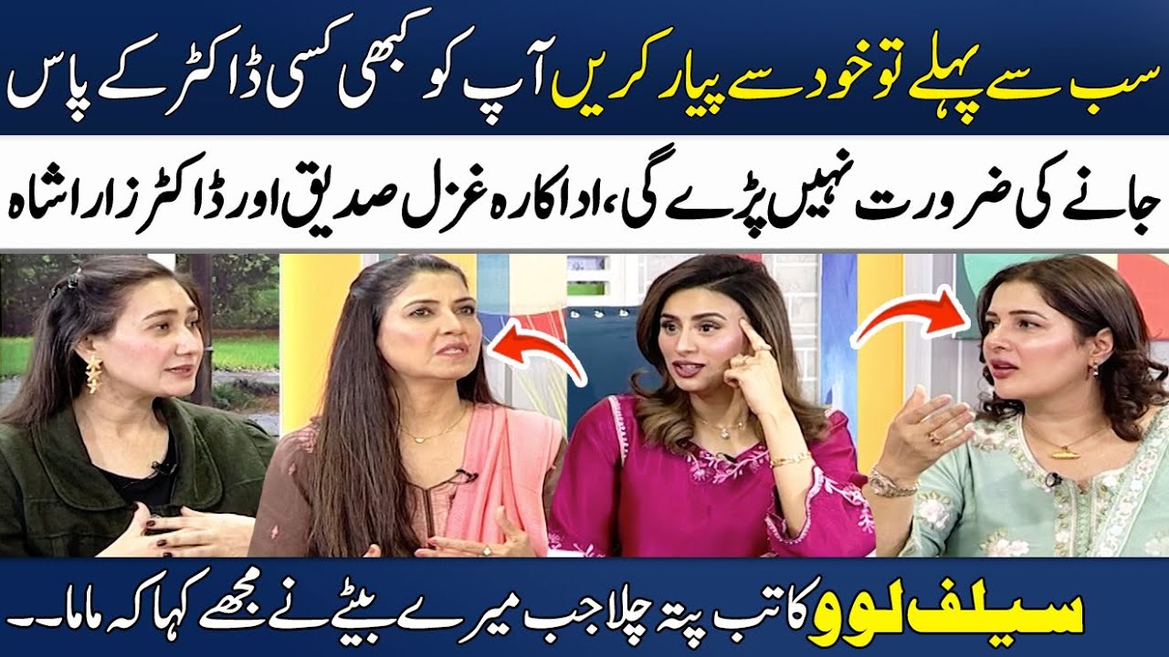 What is Self Love? | How to Practice Self Love?🌟| Ghazal Siddique | Dr. Zara Shah | Madeha Naqvi