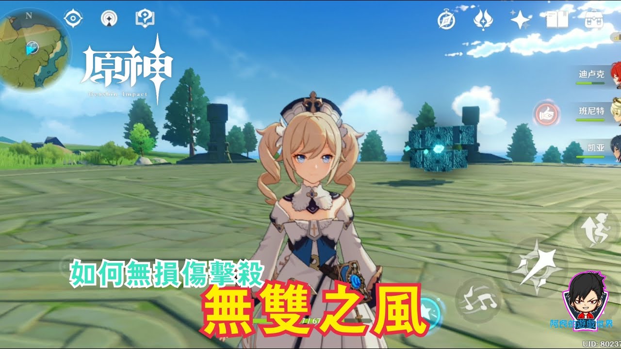 《 原神 》如何無損傷擊殺 無雙之風