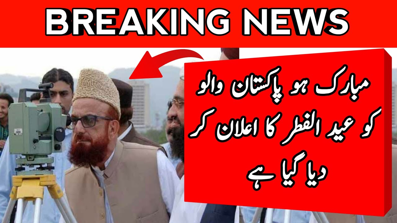 Breaking News: Eid ul fitr 2023 date for Pakistan - Eid ul Fitr moon 2023