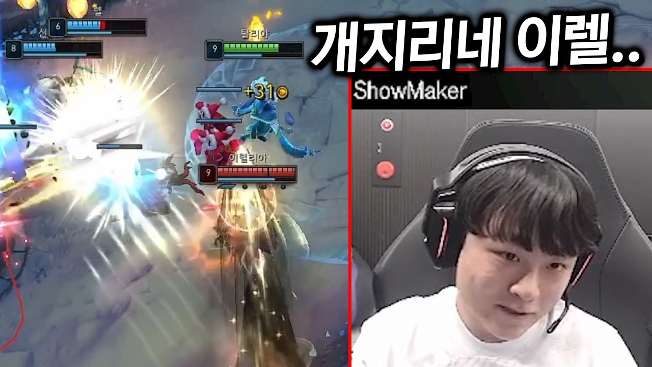 이렐킹 역대급 플레이에 감탄한 쇼메형님의 반응 ㅋㅋㅋ