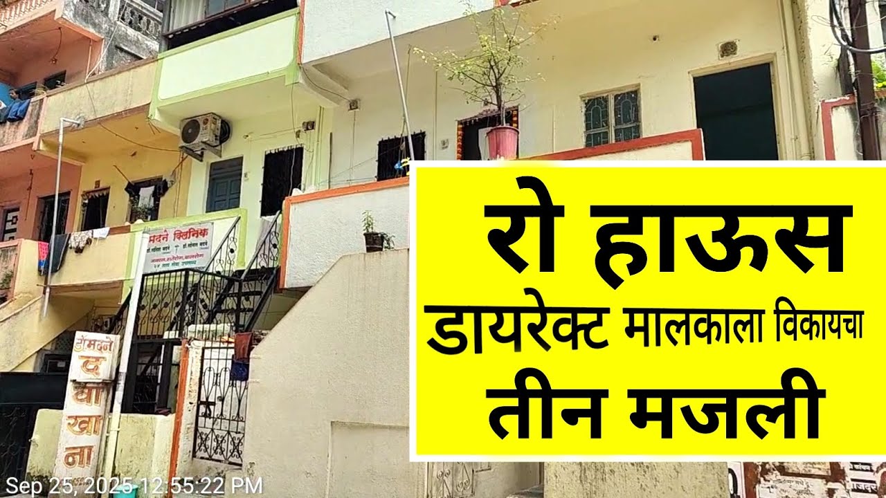 विकायचा रो हाऊस थेट मालकाला | Row House Independence House for sale in Pune