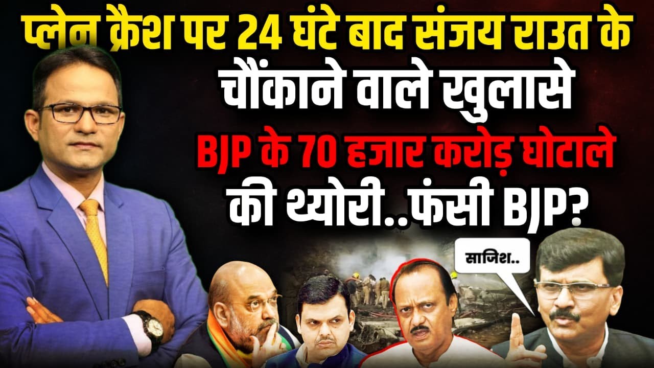 24 घंटे बाद Sanjay Raut के चौंकाने वाले खुलासे । The Rajneeti ।Ajit Pawar । Sharad Pawar