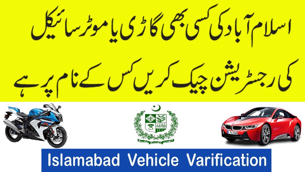 Islamabad Vehicle Verification Online | How To Check Islamabad Number Car And Bike Registration