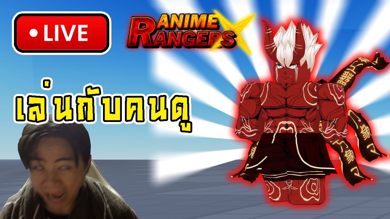 [🔴LIVE] ช่องหลักปลิวเลยมาไลฟ์ในนี้! : Re:Rangers X