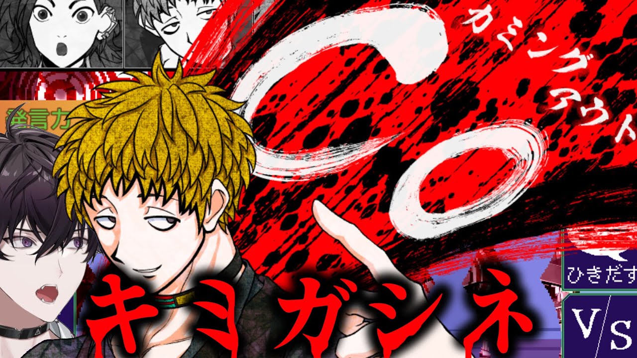 お前ら、デスゲームだからってまさか犯罪を犯さないよな？【キミガシネ】【にじさんじ／佐伯イッテツ】