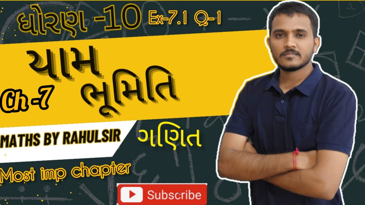 STD -10,યામ ભૂમિતિ | Ex-7.1 | Q-1 Maths by Rahulsir 💯🤯#maths #education #trending #mathstricks 💥🎉