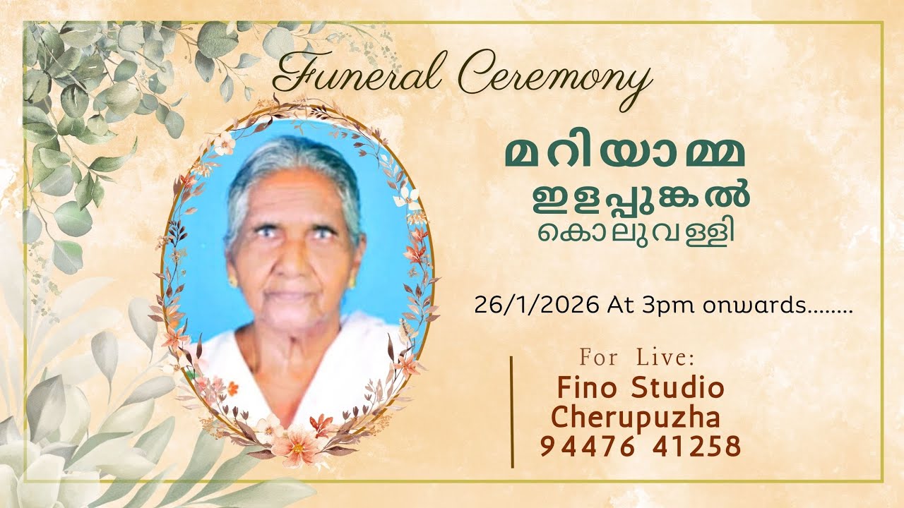 മറിയാമ്മ  ഇളപ്പുങ്കൽ കൊലുവള്ളി  || Funeral ceremony