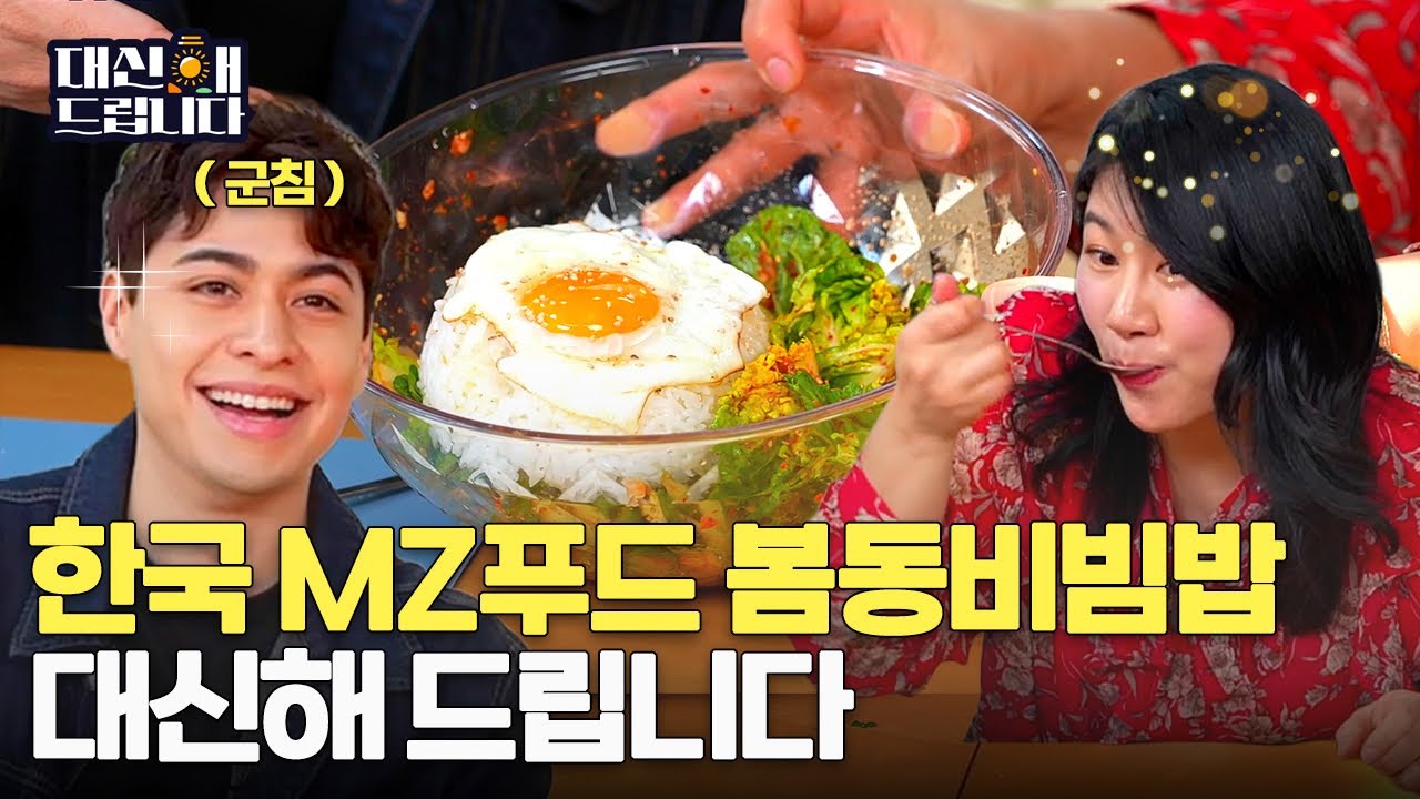 봄동비빔밥 막차 출발합니다🥬 | 대신해드립니다 14회 | 다시보기(FULL)