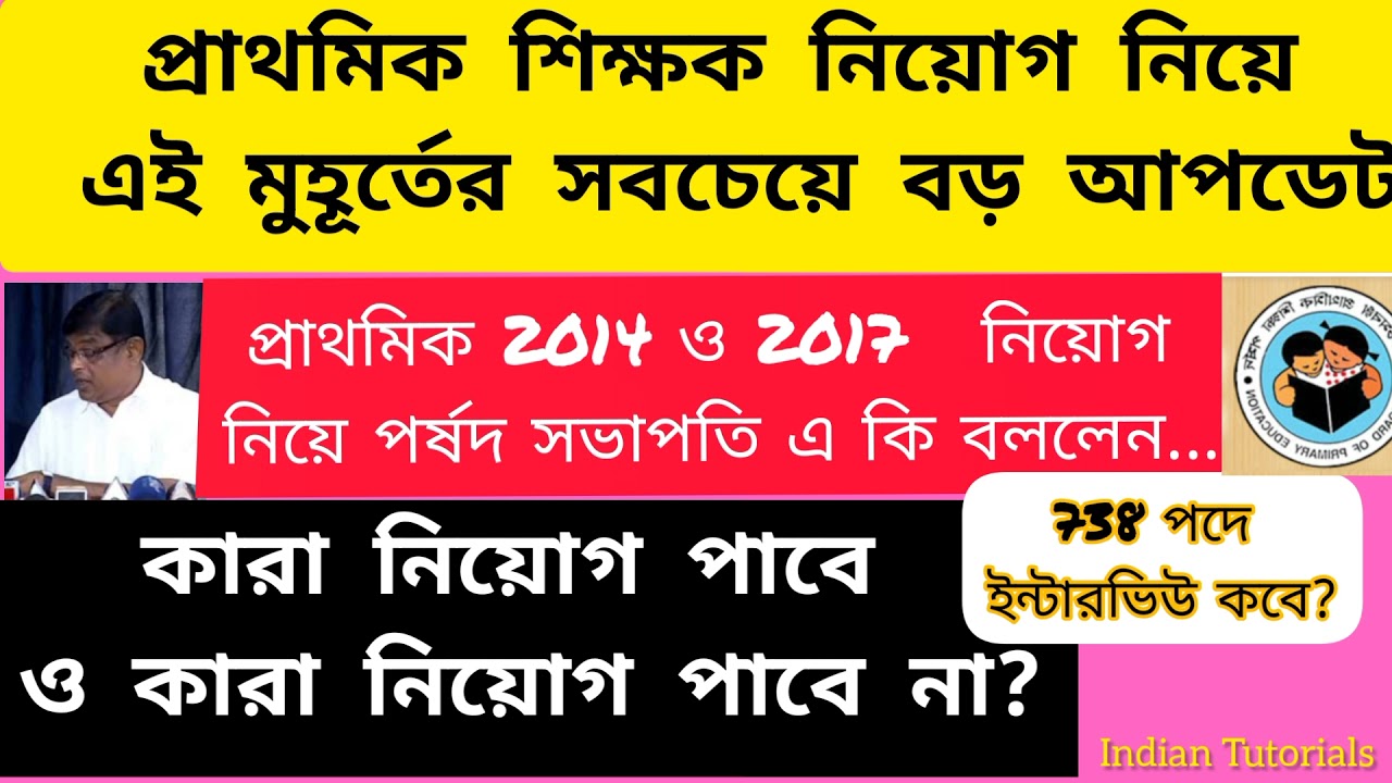 Primary tet news today//Primary TET result 2017// WB Primary Tet 2021//WBBPE//Primary result//#wbbpe