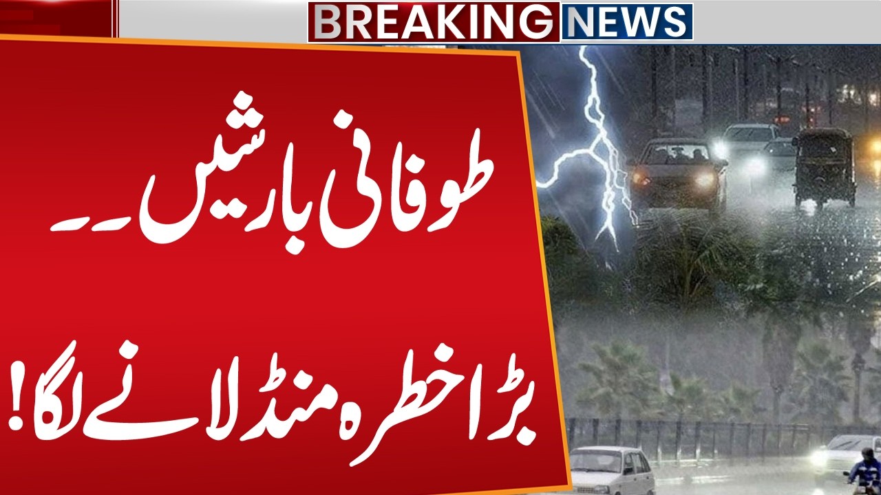 Heavy Rain in Lahore | PDMA issues High Alert | Weather Update | Public News