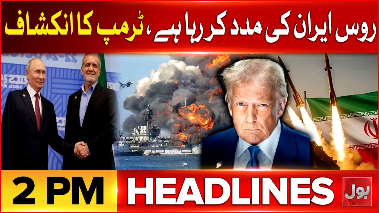 Trump Claims Russia Is Helping Iran In War | Another Tanker Incident In Karachi | News Headlines 2PM