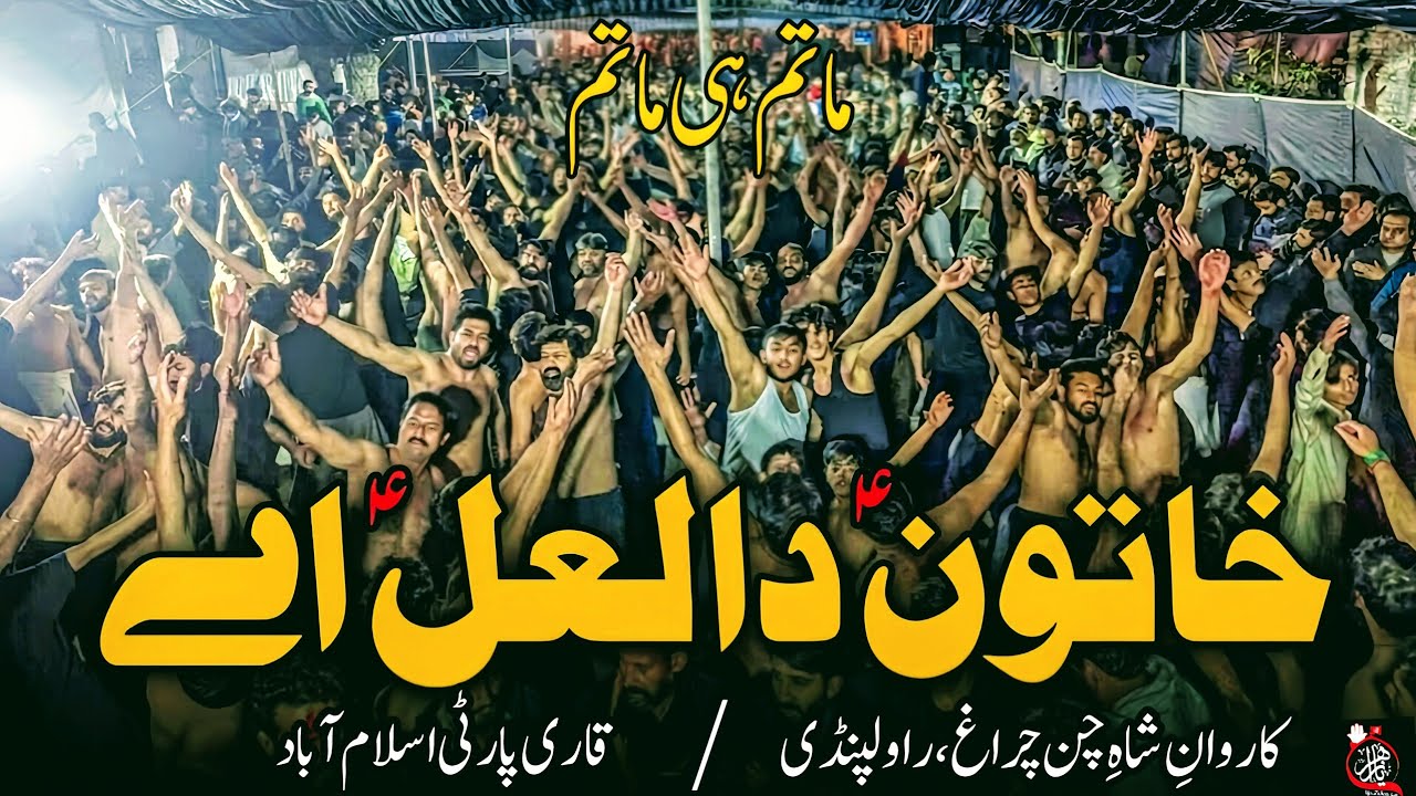 Qari party New Noha 2026 | Khatoon Da Lal Aey | Karwan e shah chan chiragh Rawalpindi | G6/2 Isb