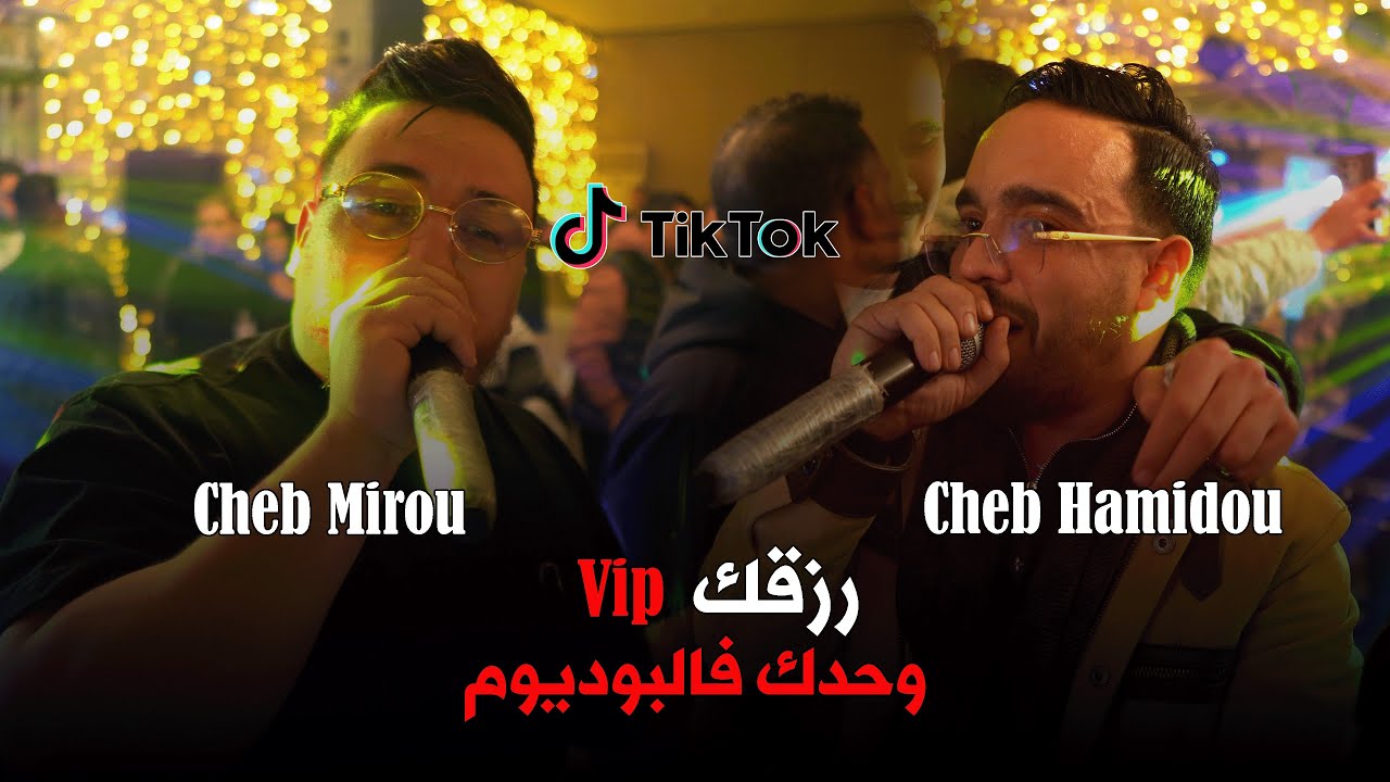 Cheb Hamidou X Cheb Mirou - ( Wahdek F Podium ) Live 2026