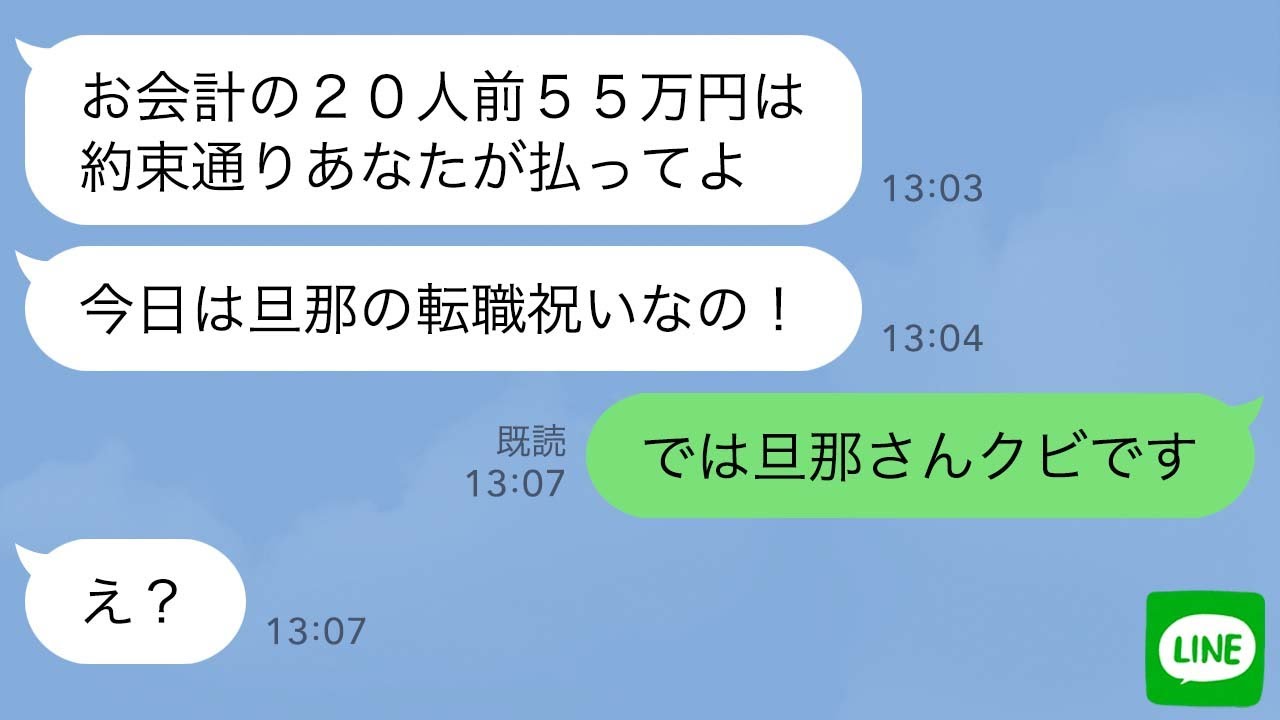【LINE】私が夫の内定先の社長だと知らず高級寿司20人前を奢らせるボスママ「旦那の転職祝いよw」私「では旦那さんはクビですねw」→焦って手のひら返しをしたママ友の末路がwww