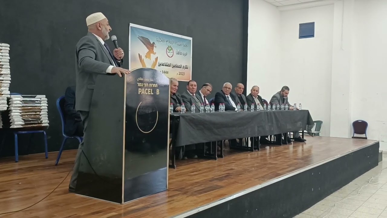 كلمة فضيلة الشيخ مصطفى حبيب الله في حفل تكريم المعلمين المتقاعدين في عين ماهل 10.2.2023