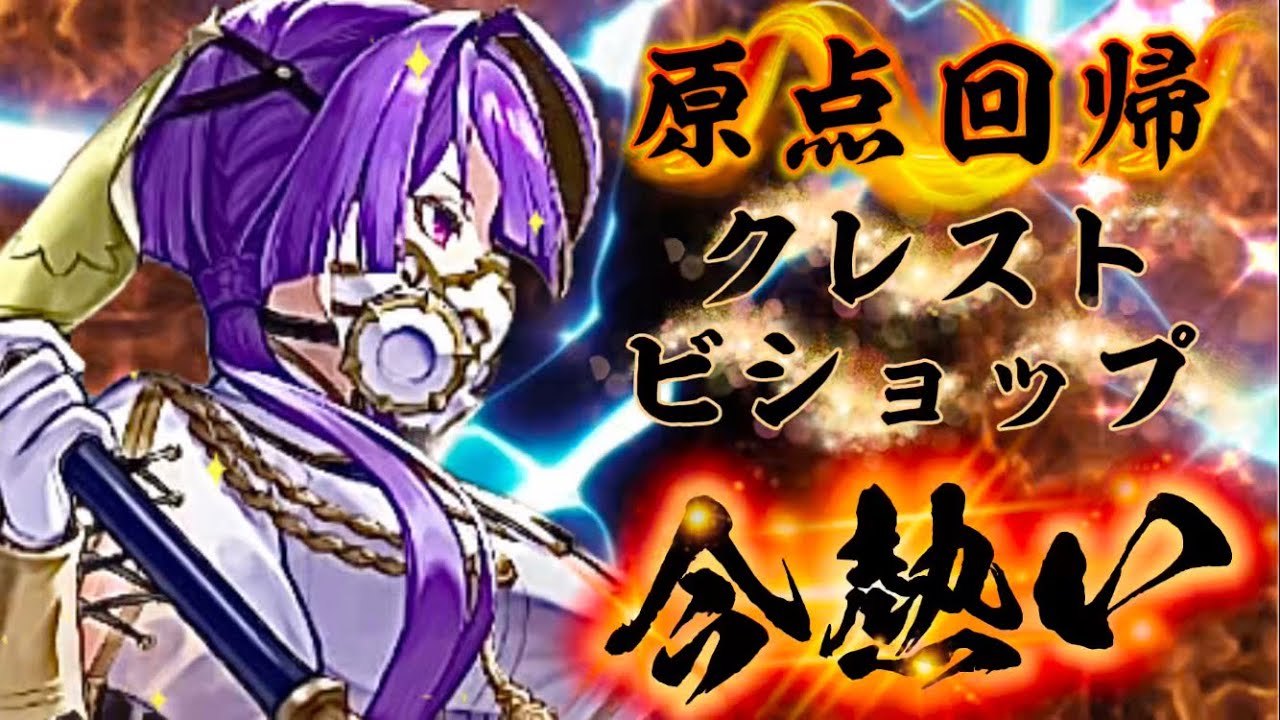 【朗報】最弱ビショップがティア1にも勝てる可能性を見出しました【シャドバ】