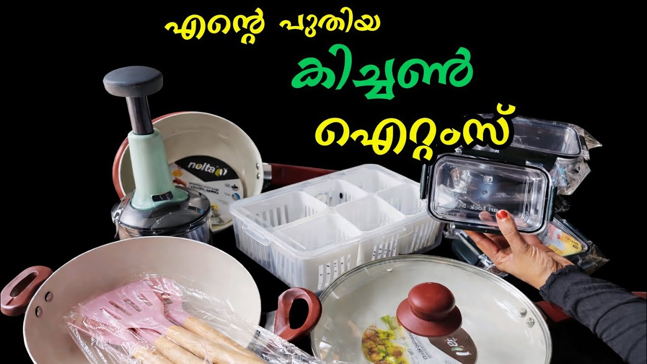അടുക്കളയിൽ ആവശ്യമാണ് ഇതൊക്കെ / must have kitchen utensils/ kitchen tips and tricks / 