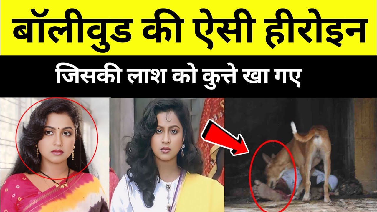 Naseeb Apna Apna फिल्म की हीरोइन Radhika की कैसे मौत हुई थीdharmendra ki movie