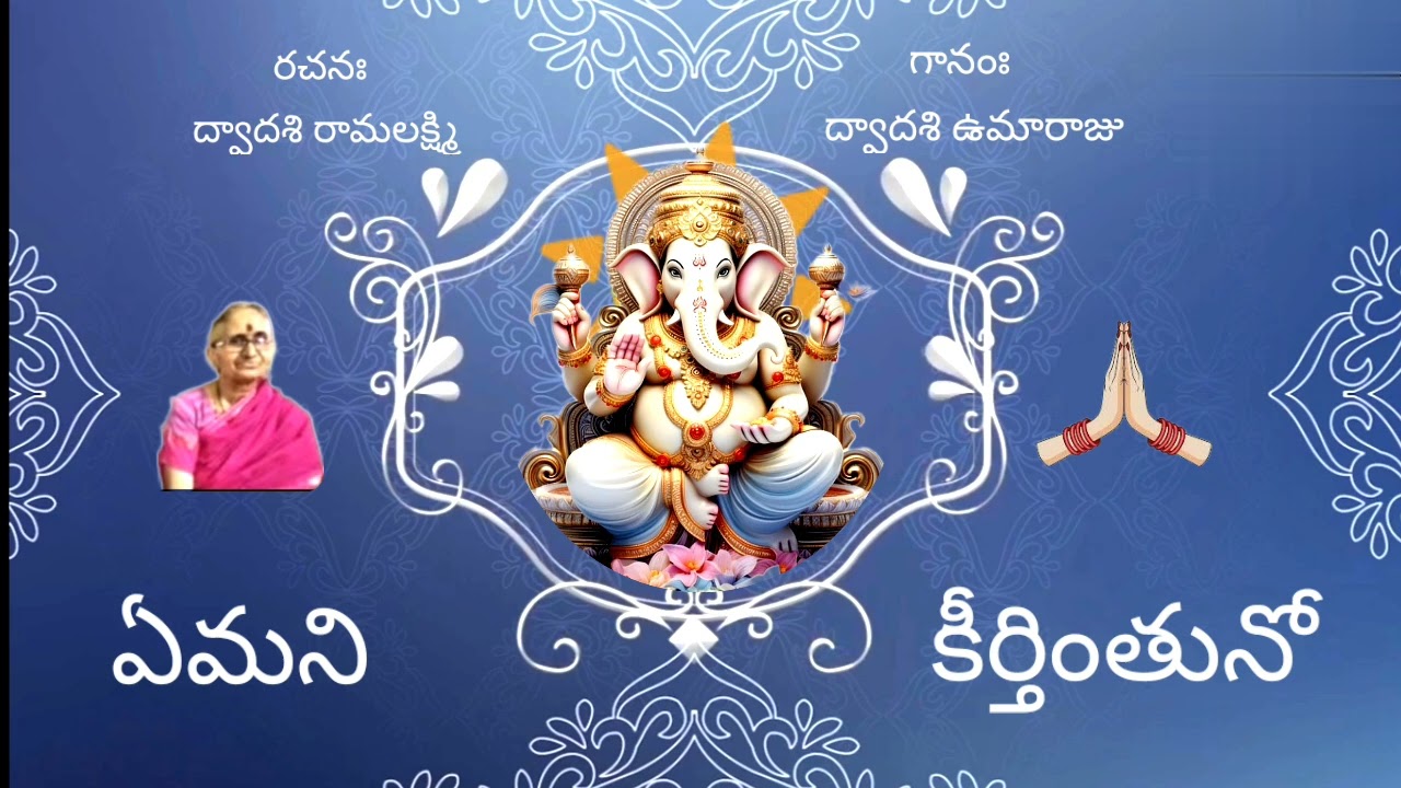 చల్లగ వచ్చెనమ్మా  గణపతి పండగా
