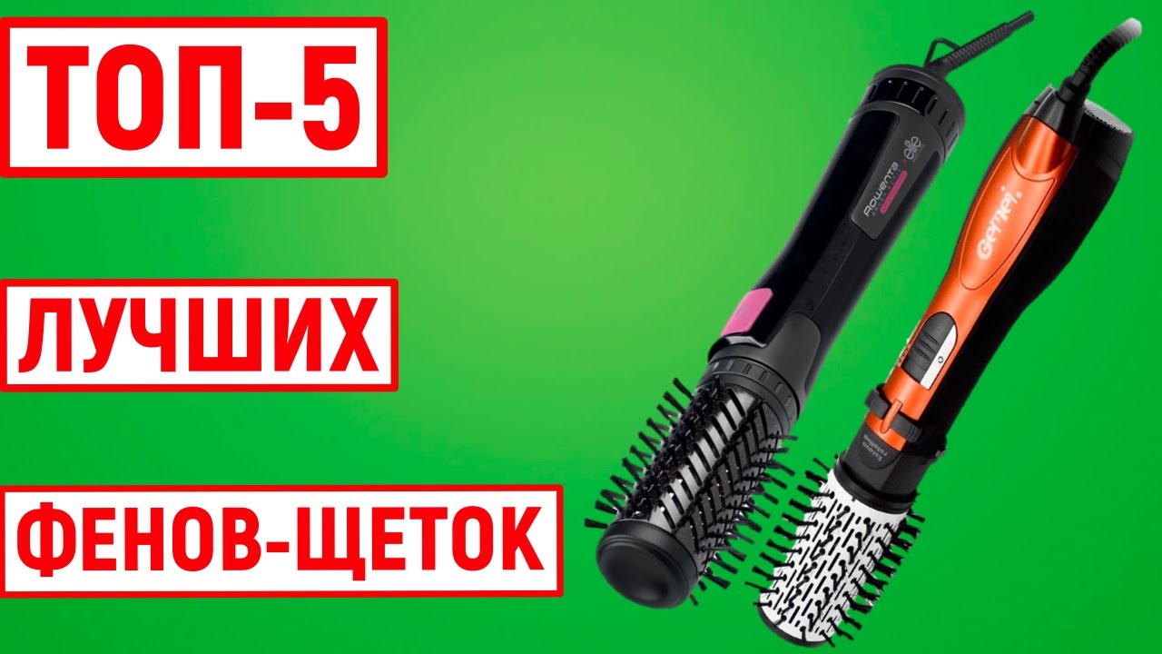 ТОП-5. Лучшие фены-щетки. Рейтинг