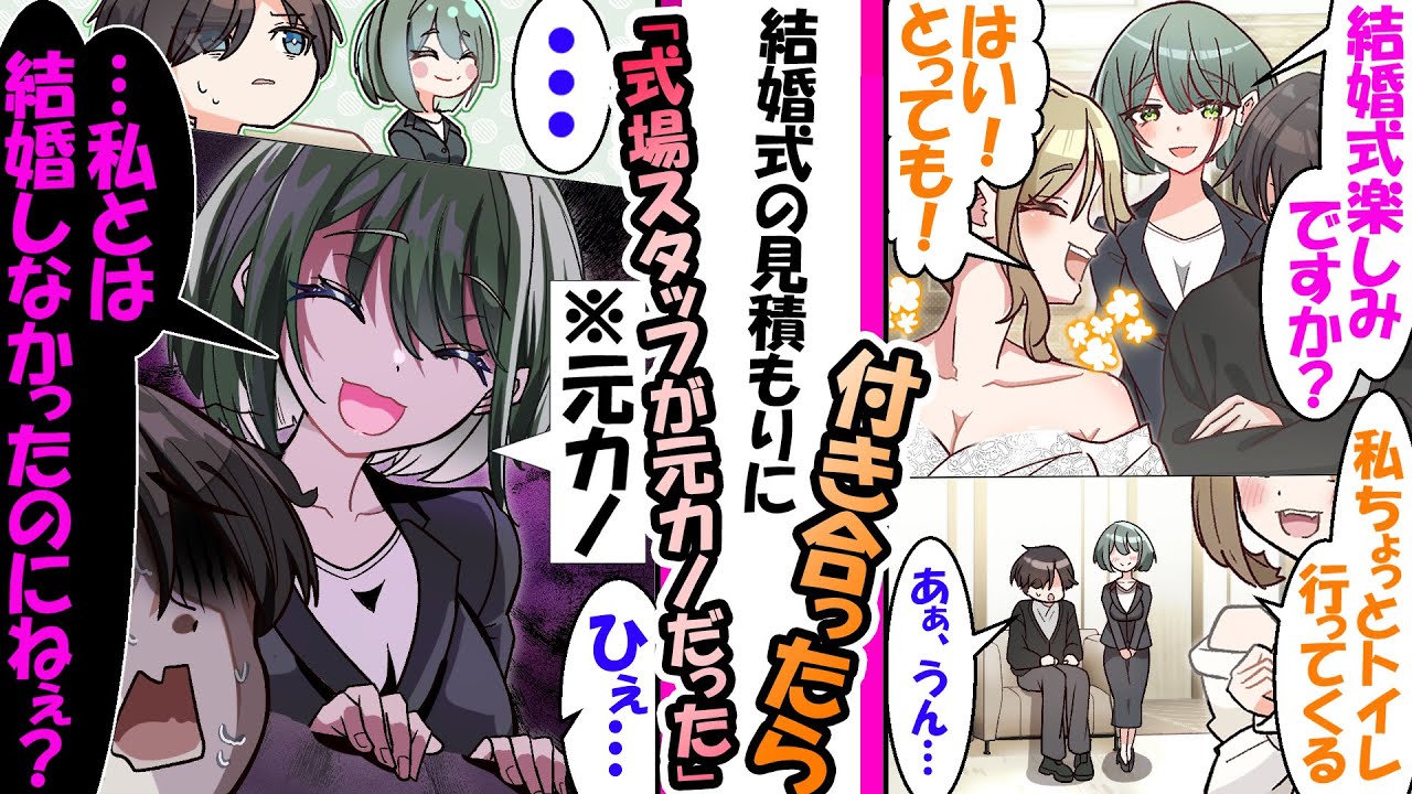 式場見学の担当が元カノだった。「私とは結婚しなかったのに」と詰められ闇落ち【漫画】