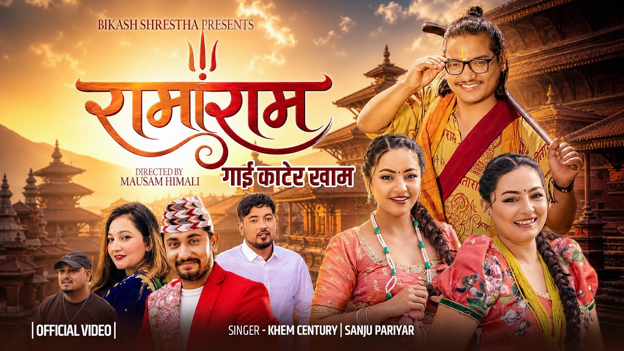 Rama Ram Gai Katera Kham- Khem Century | Sanju Pariyar | Arjun Khatri | Suzanne|Mira &bull; New Song 2026