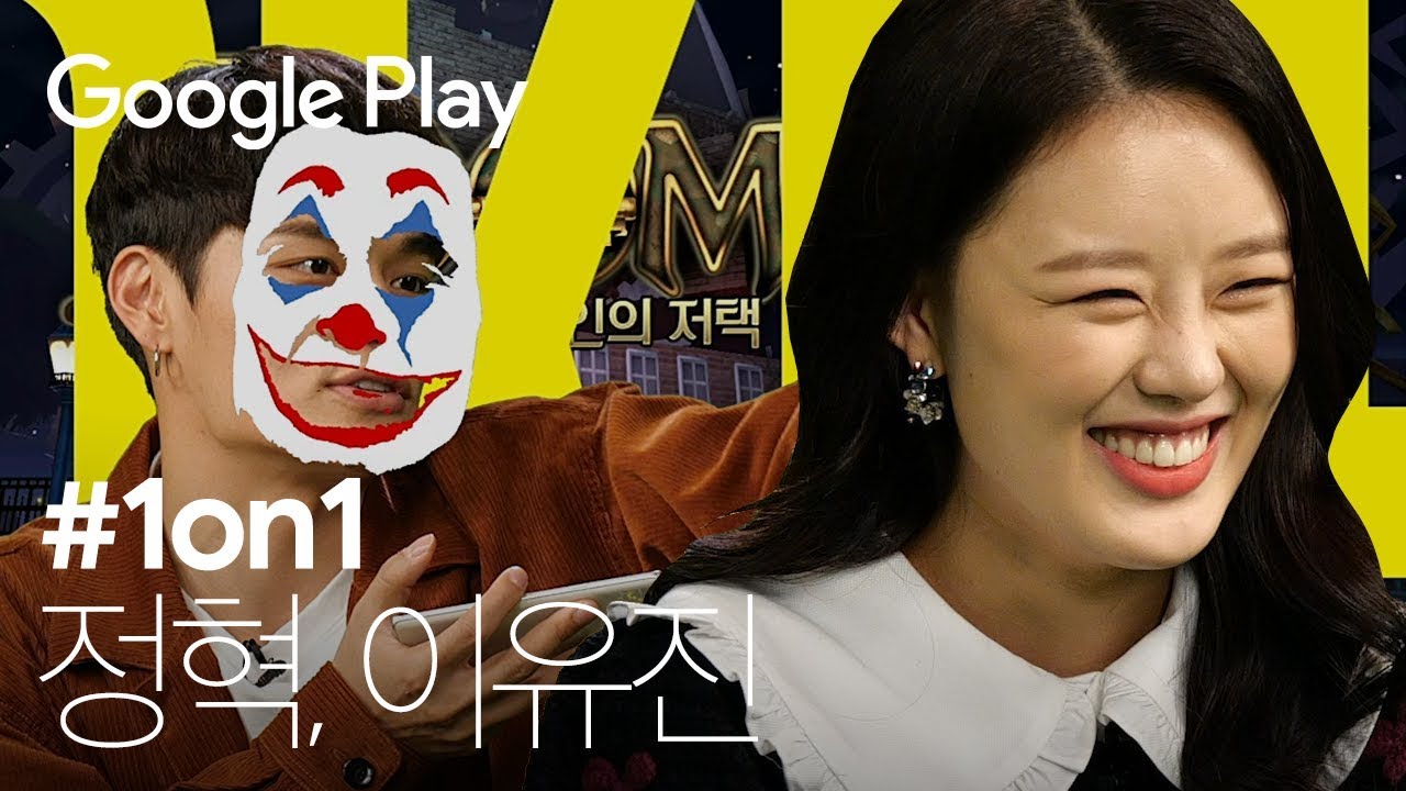 연플리 이유진 “탈출하고 싶어요”😒⛓🔑 정혁 손바닥🤲탈출기 I 1on1 시즌 2 에피소드 3 I Google Play