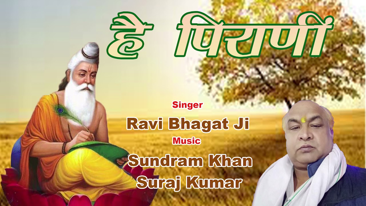 Hai Parani || Ravi Bhagat Ji